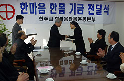 한마음한몸운동본부 2006년 기금 전달식